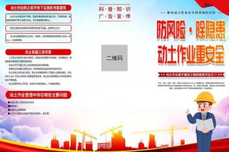 动土作业措施