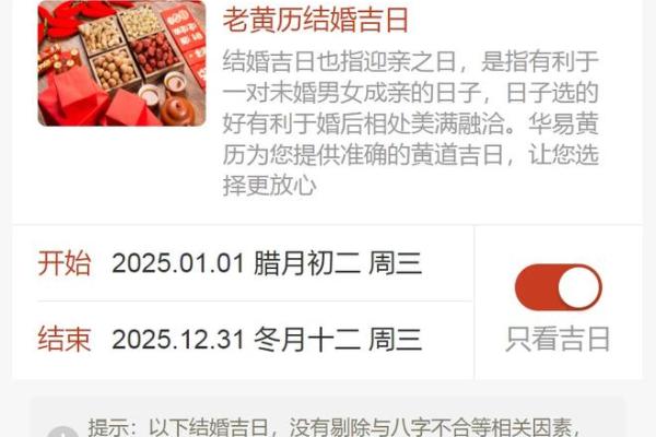 2025年结婚吉日一览表(最新版) 2025年结婚吉日一览表(最新版)