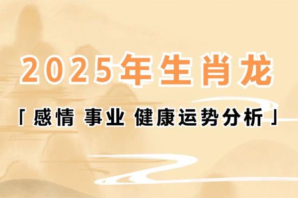 1976年属龙人2025年全年运势详解 65年属蛇人2025年全年运势运程