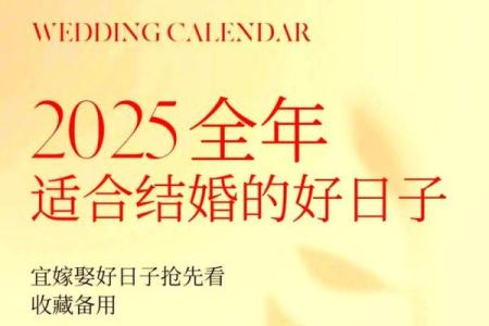 2025年3月结婚的好日子