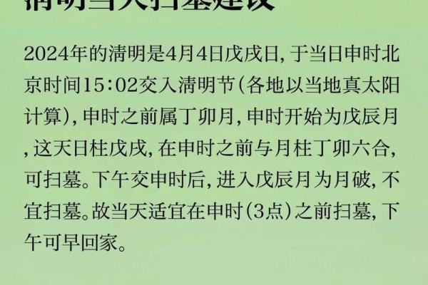 2021年4月4号清明节是几点钟