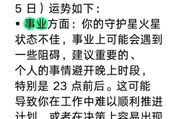 白羊座今日运势财运方位