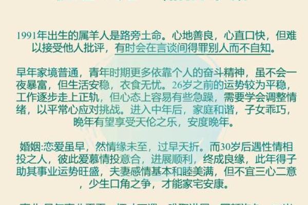 2025年1991年属羊人的全年运势_2025年属羊人全年运势详解1991年出生者必看