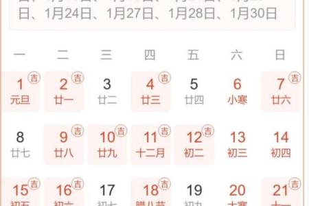 黄历2021年2月黄道吉日查询