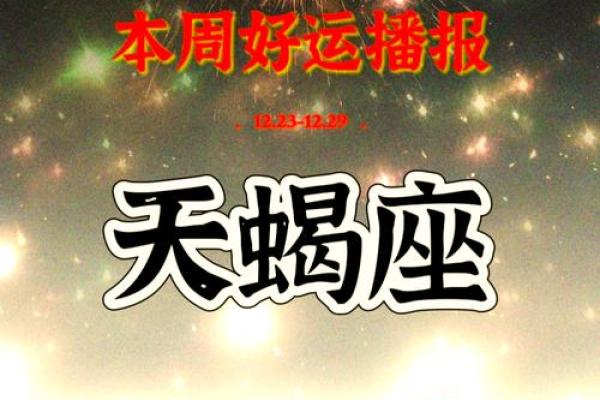2025年4月4日天蝎座今日运势超准