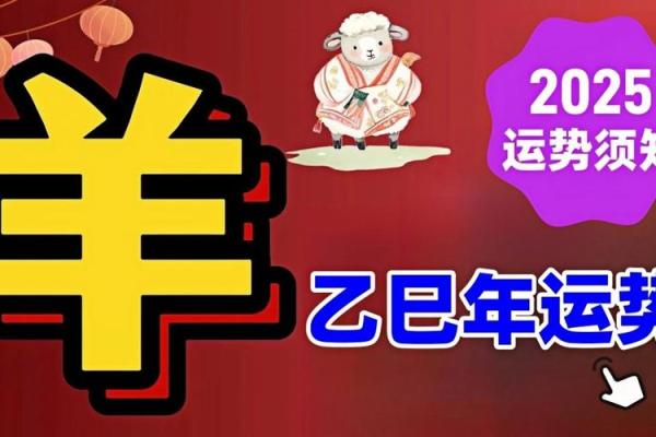 属羊2025年运势大全_1991年属羊34岁有情劫
