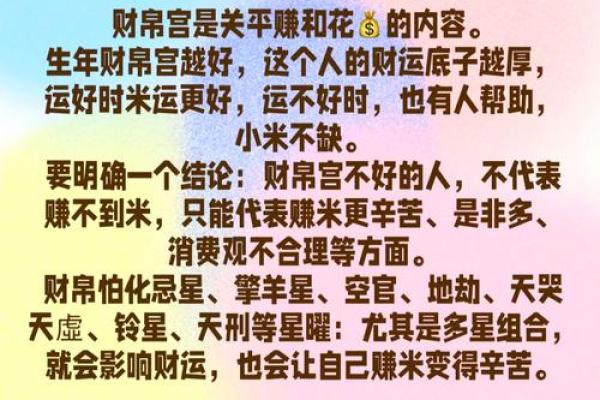 财帛宫看配偶家世地位_财帛宫看配偶眼中的你