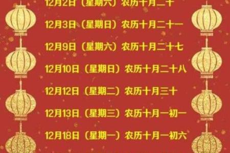十二月份的吉日吉时