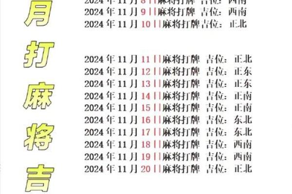 今日财神打麻将方位查询