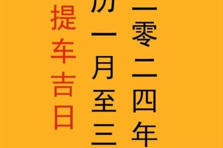 2021年四月提车的好日子是哪一天