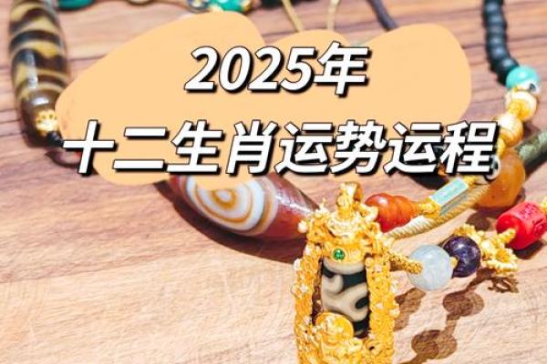 2025年属马女全年运势解析1978年出生者运程详解
