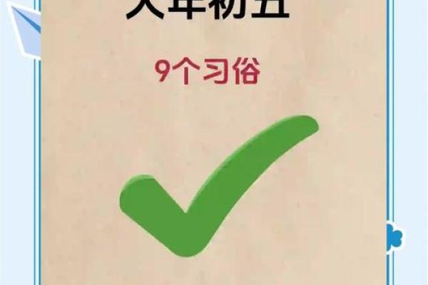 初五能出门吗