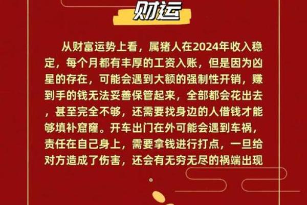 属猪人今日财运运势解析财运亨通还是需谨慎
