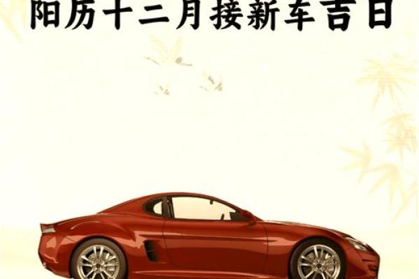 2020年四月提车吉日查询大全