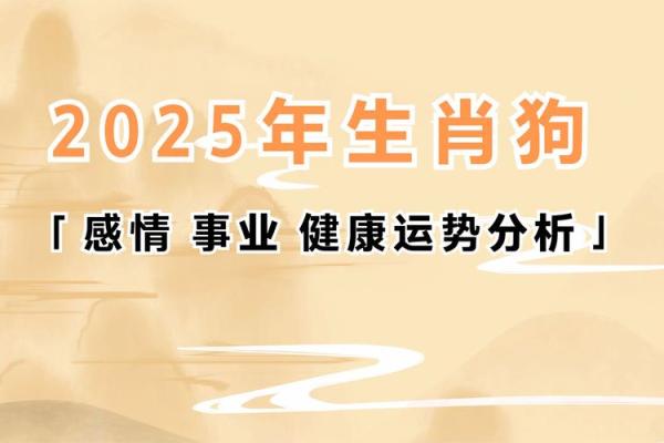 2025年94年属狗人的全年运势详解_94年属狗2024年全年运势