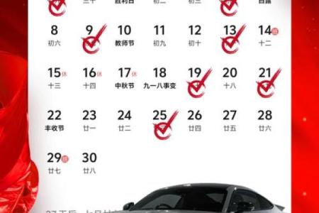 2025年提车吉日查询一览表