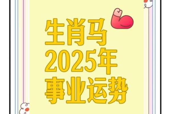 1978年属马2025运势及运程详解_1978年属马的未来五年运势如何