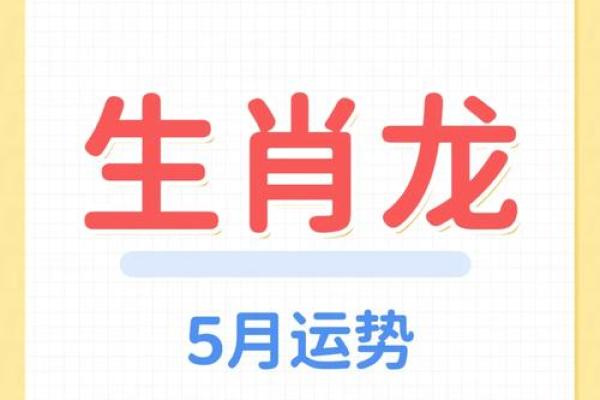 1952年属龙人2025年运势详解全年逐月运程全解析