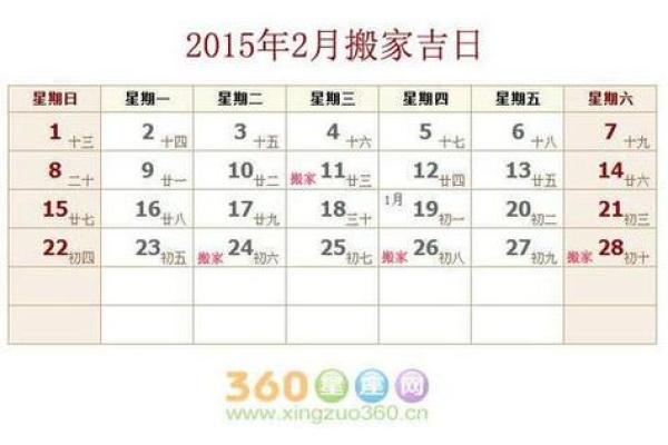 2月适合搬迁的日子-[黄道吉日]