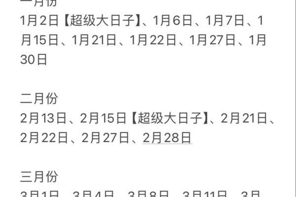 2024年那天结婚好呀