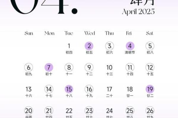 农历4月黄道吉日查询2025年