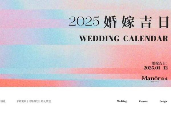 2025年领证最佳日子大全表图片