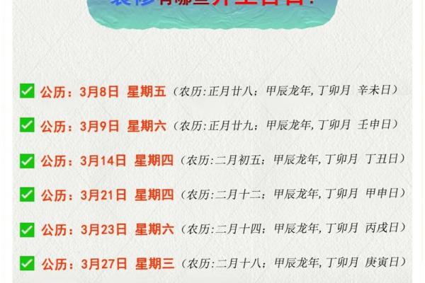 2021年4月开业黄道吉日有哪些