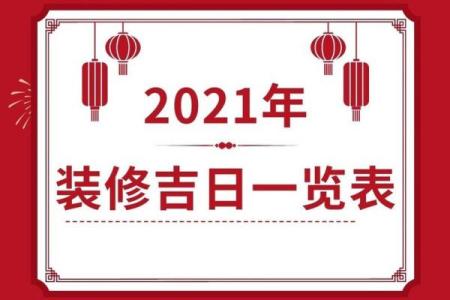 装修开工黄道吉日7月份