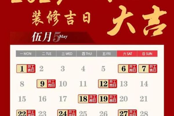 下月装修黄道吉日