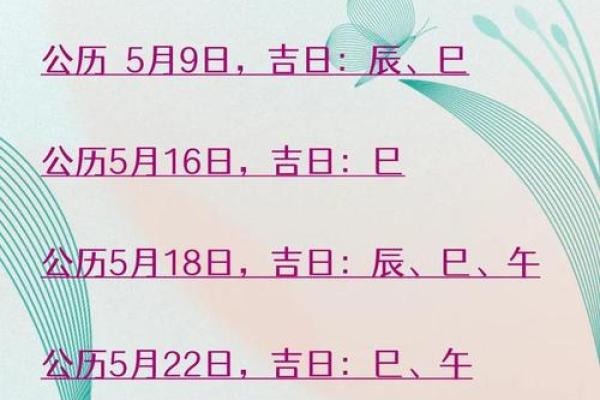 2024年入宅吉日一览表大全图片(2024年黄道吉日婚嫁)