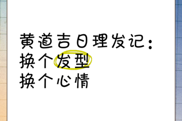 2021年老黄历4月份理发吉日
