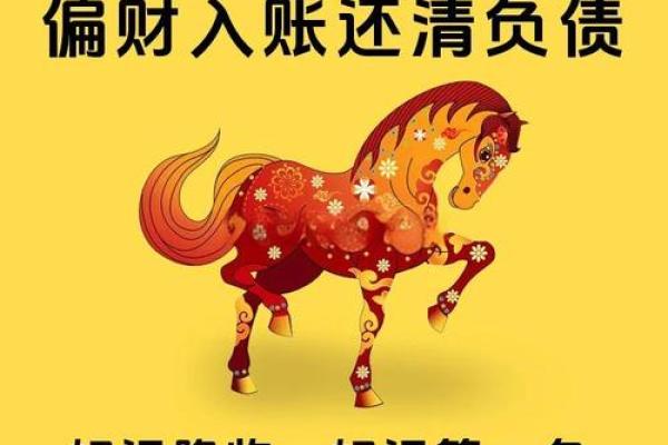 属马人未来运势 2024属马人未来运势解析财运事业健康全预测
