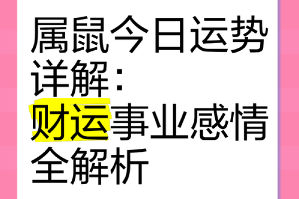 1996年属鼠男今年运势