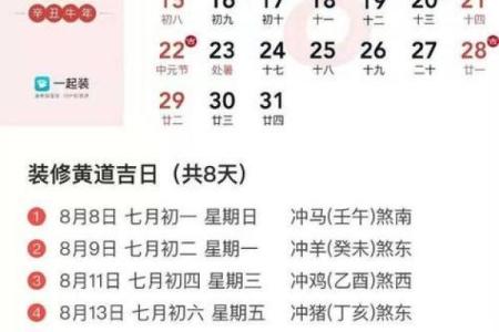 最近哪天装修房子开工黄道吉日