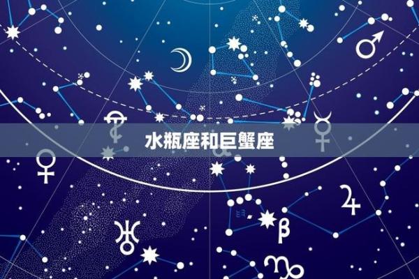 巨蟹座和水瓶座合财吗(巨蟹和水瓶座合不合)