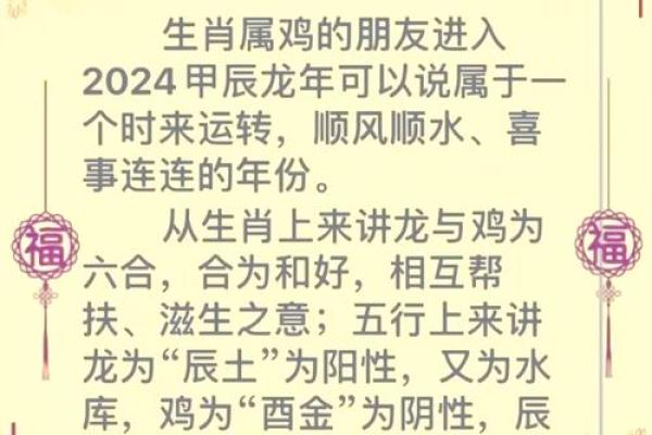 属鸡2025年_属鸡2025年运势详解财运事业爱情全解析