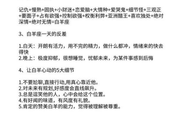 白羊座的本性是什么(白羊座的本事)