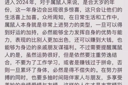 2008年属鼠的人2025年运势