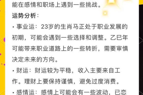 1990年属马人2025全年运势详解事业财运健康运程预测