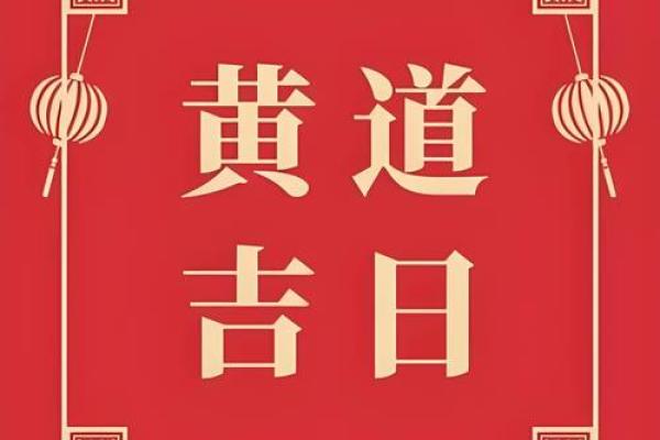 5月份宜动土的黄道吉日