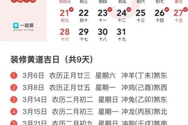 家里装修看黄道吉日吗