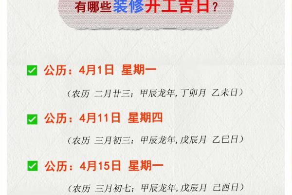 2024年3月份装修开工吉日查询