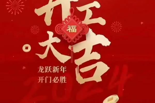 2025年2月份开业大吉黄道吉日