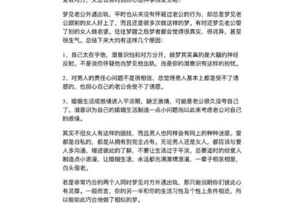 梦见出轨别的男人