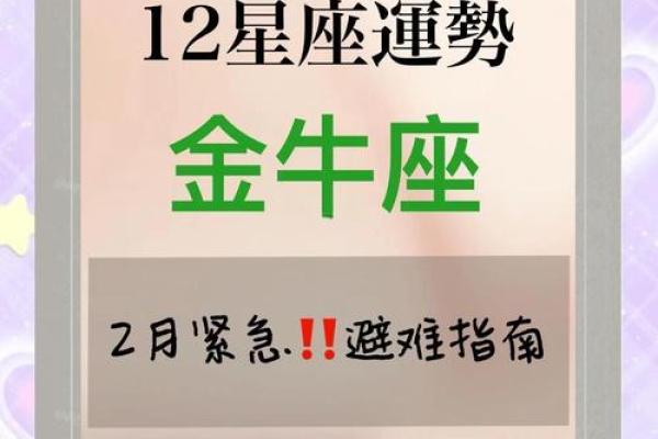 金牛座爱情运势预测