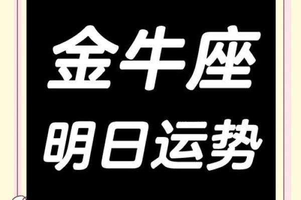 金牛座今日运势查询紫薇