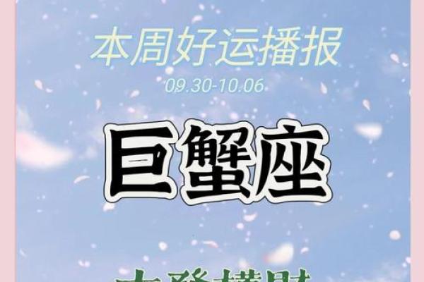 巨蟹座明天运势(巨蟹座明天运势星座屋)