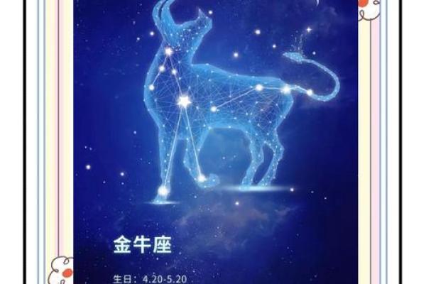 金牛座运势查询