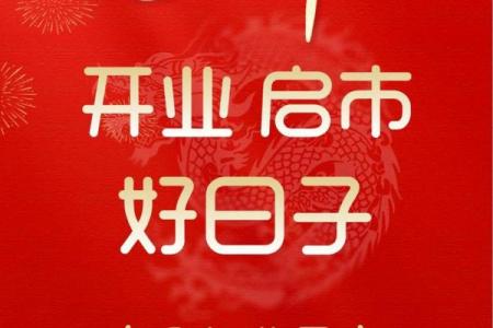 3月适宜开业的日子