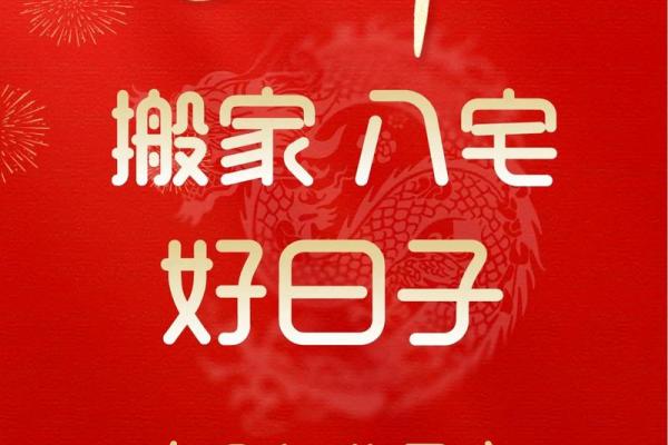 2021年4月宜搬家的日子有哪些